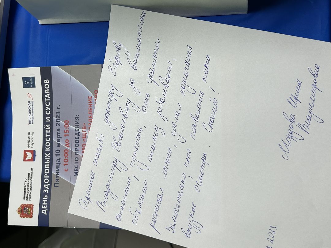 Медицина, День здоровых костей и суставов, Фрязино, здоровье, больница