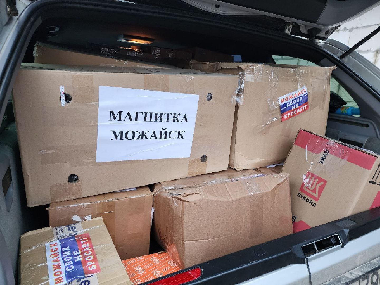 можайск, можайский городской округ, подмосковье, сво, помощь, гуманитарная помощь, военнослужащие, жители, предприниматели, вооруженные силы РФ, бойцы, специальная военная операция,