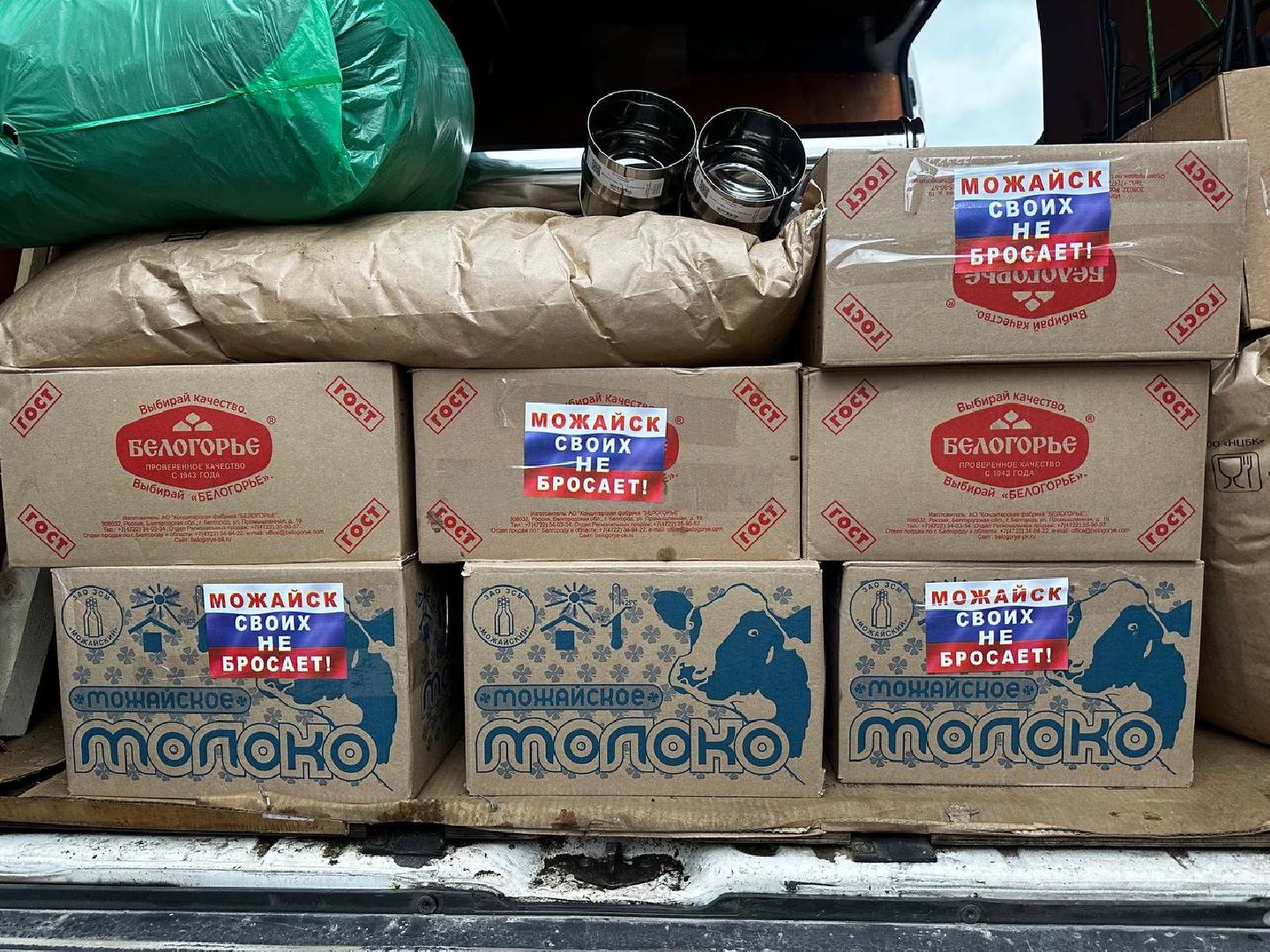 можайск, можайский городской округ, подмосковье, сво, помощь, гуманитарная помощь, военнослужащие, жители, предприниматели, вооруженные силы РФ, бойцы, специальная военная операция,