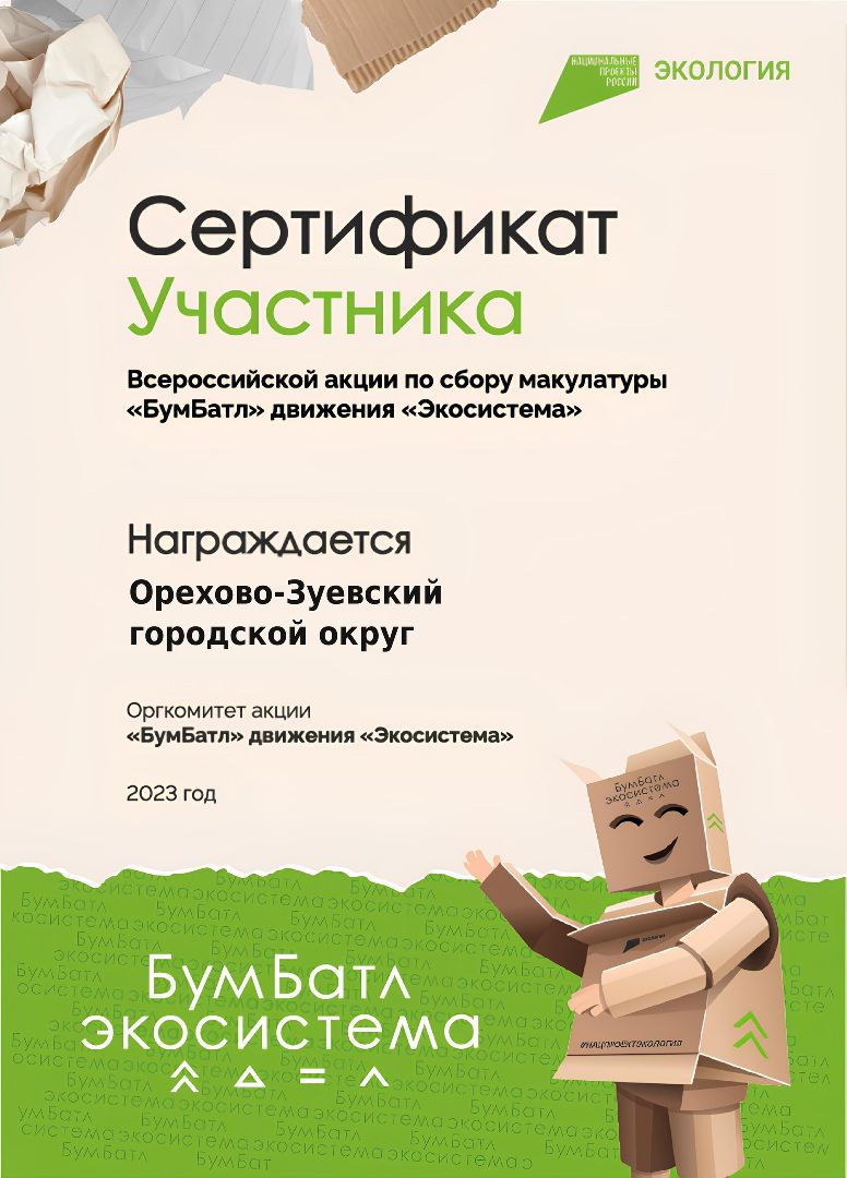 экологическая акция, орехово-зуево,