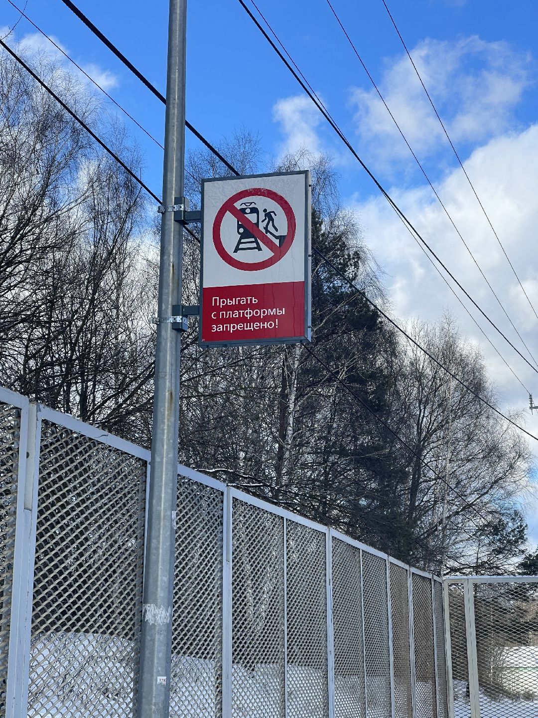 железная дорога, безопасность, штрафы, транспорт, транспортная полиция, одинцовский городской округ, ржд, Одинцово, Жаворонки, Перхушково