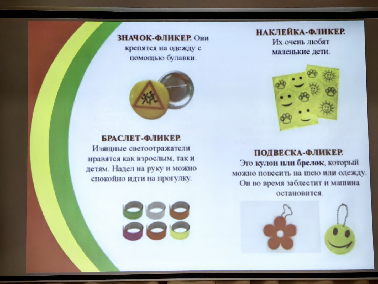 акция,флешмоб, безопасность, фликер, ПДД,