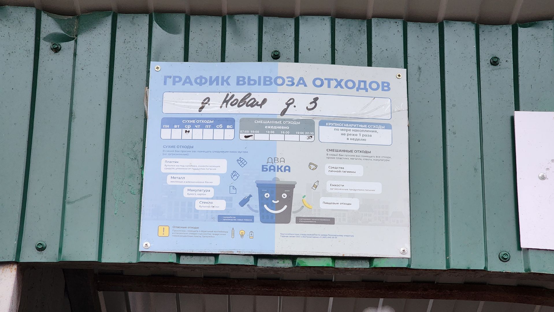 Солнечногорск, ЖКХ, мусор, регоператор, деревня Новая,