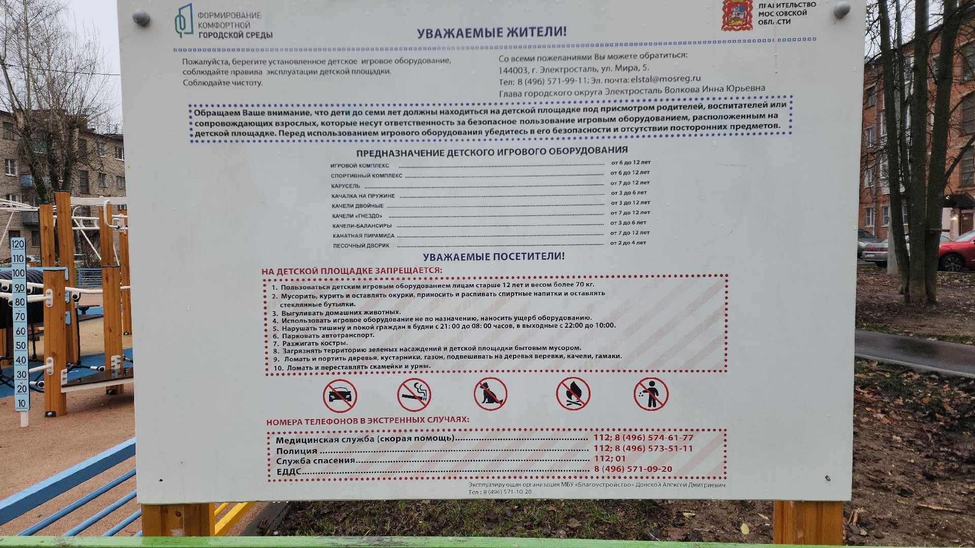 благоустройство, благоустройство дворов, программа губернатора, электросталь, жители, жители города, детская площадка, парковка, парковки, парковка у дома,