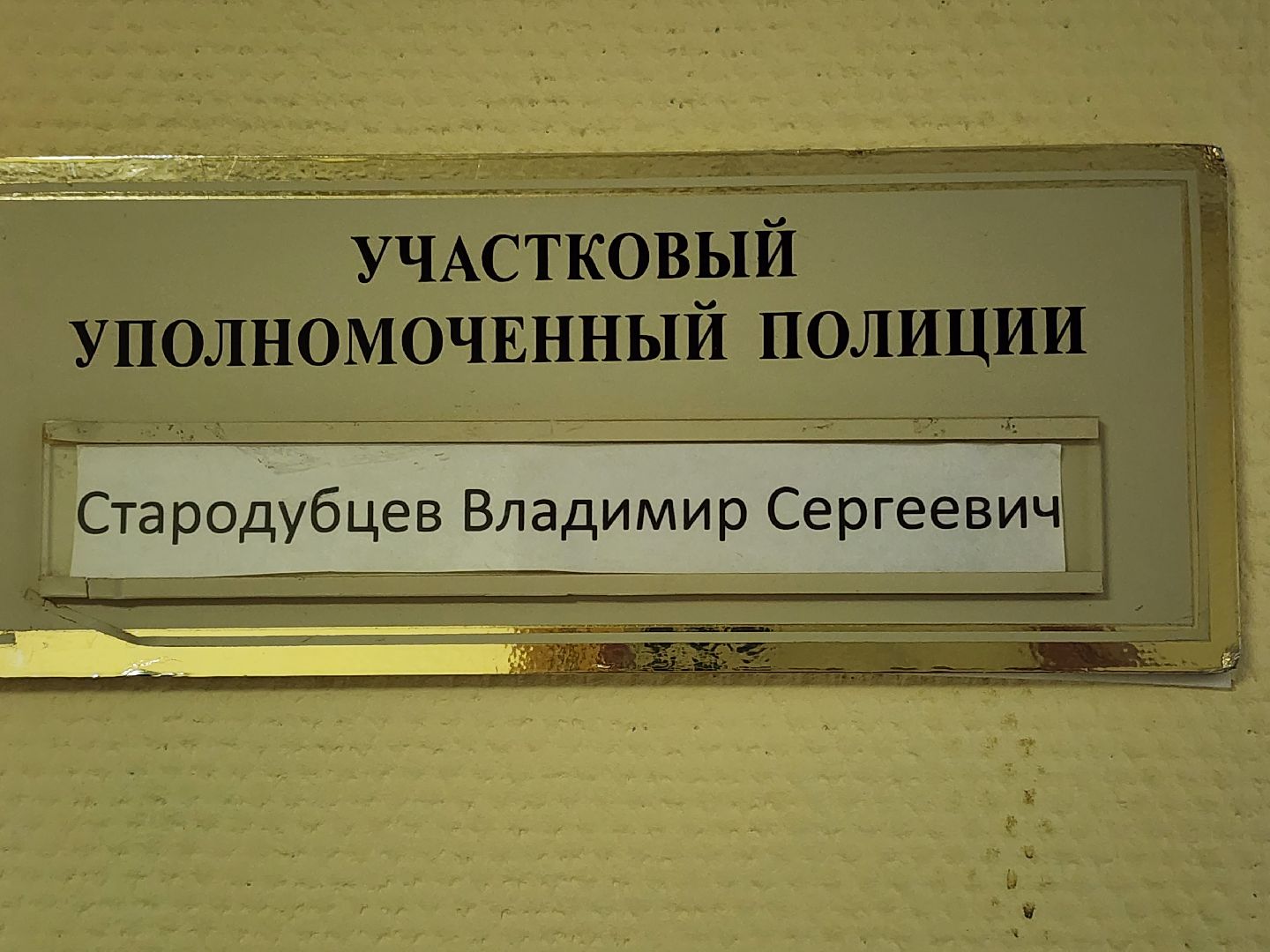 участковый, полиция,