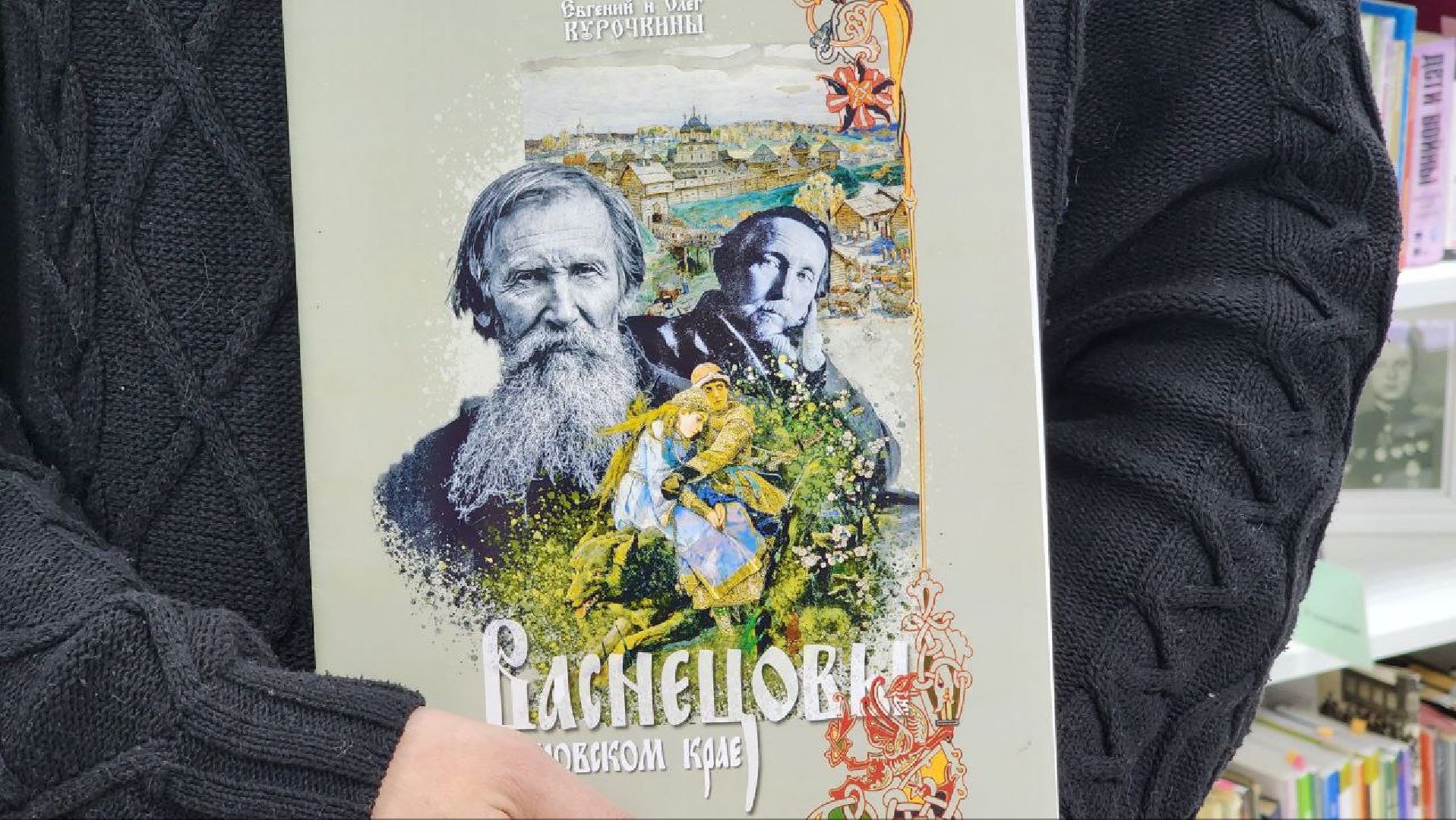 Дмитров, Васнецовы, Курочкины, Дмитровская центральная библиотека,