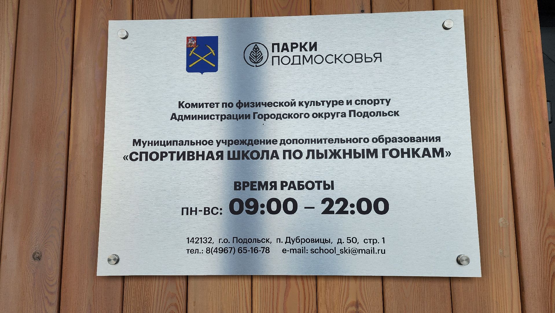 подольск, лыжня,