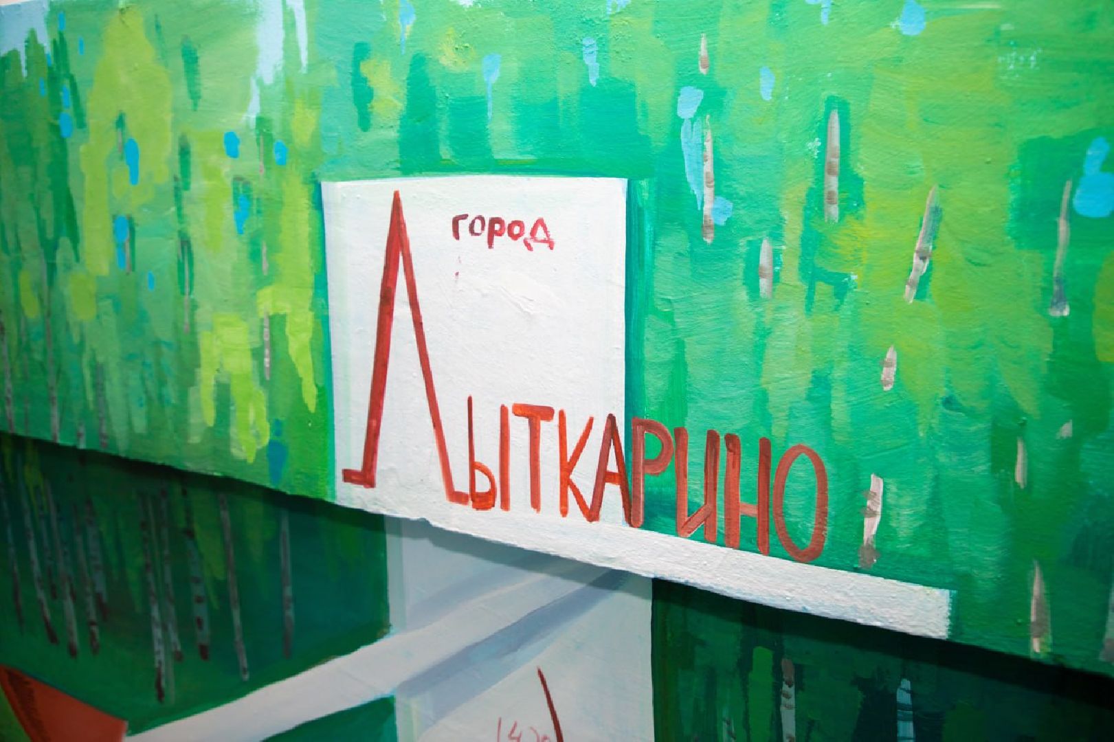 лыткарино, жкх, конкурс, ремонт, подъезд, дом,