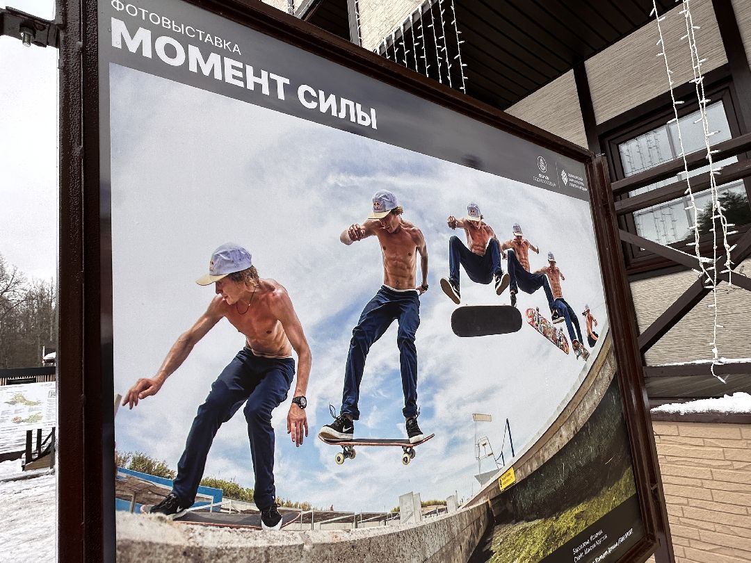 Одинцово, Парки Подмосковья, Фотовыставка, Даниил Колодин, Одинцовский парк, Спорт