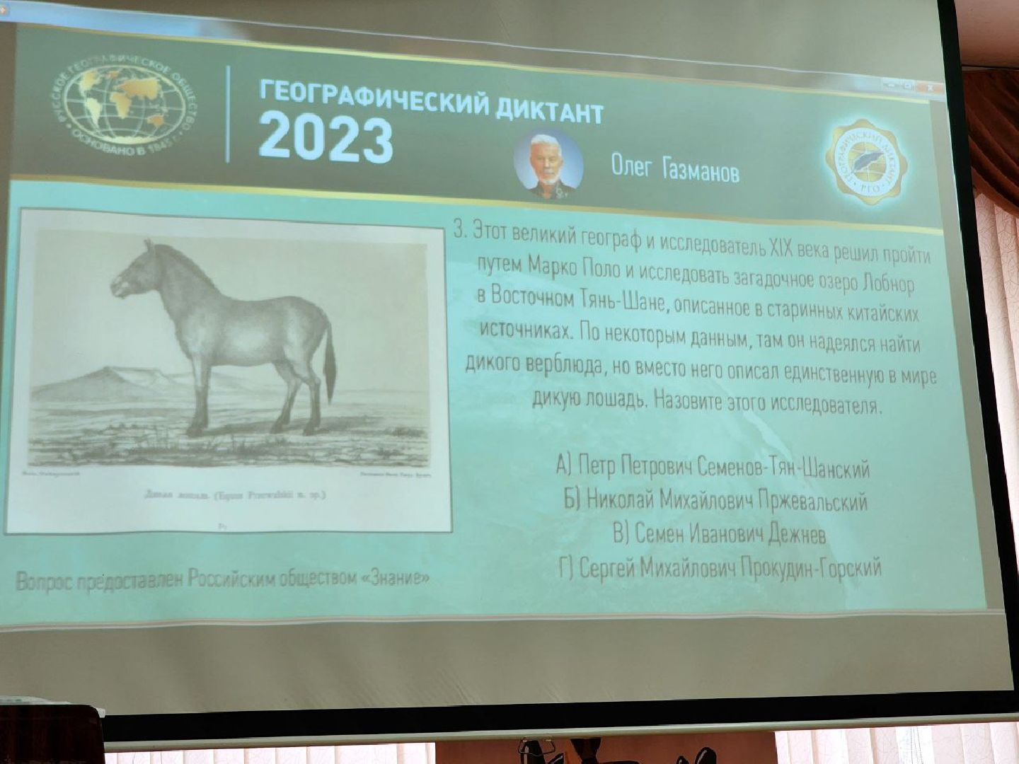 Солнечногорск, Диктант, Географический диктант, Знания, Вопросы,