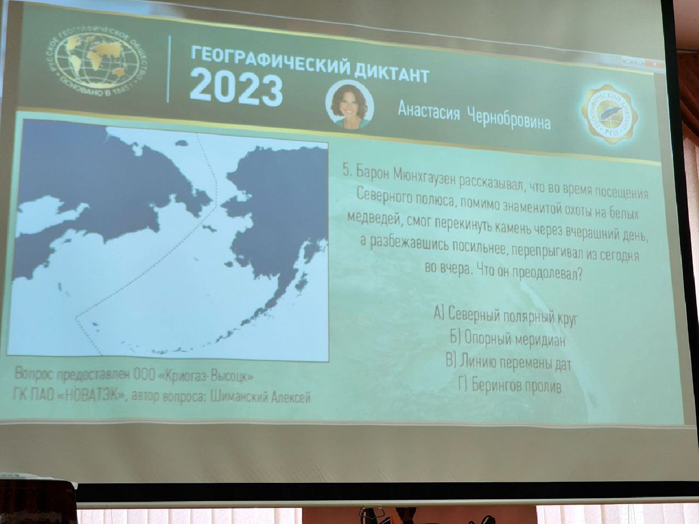 Солнечногорск, Диктант, Географический диктант, Знания, Вопросы,