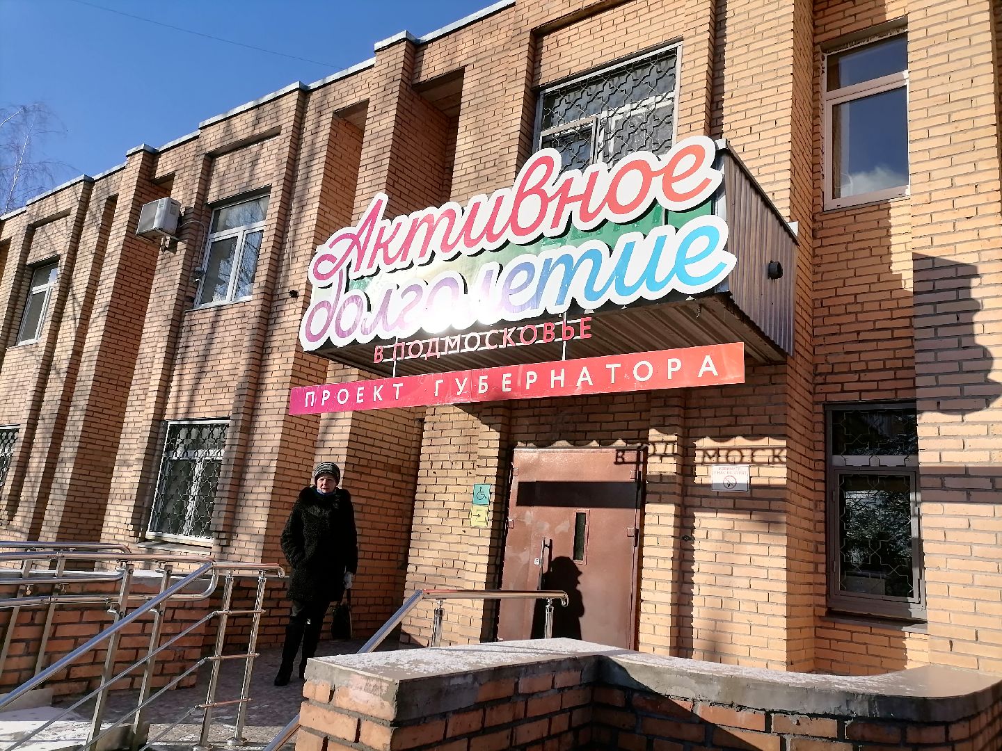 активное долголетие, орехово-зуево,