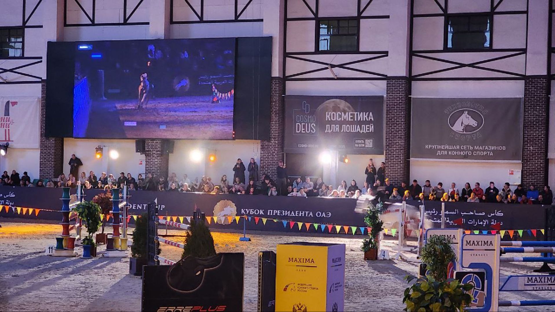 Дмитров, Максима парк, Кубок президента ОАЭ,