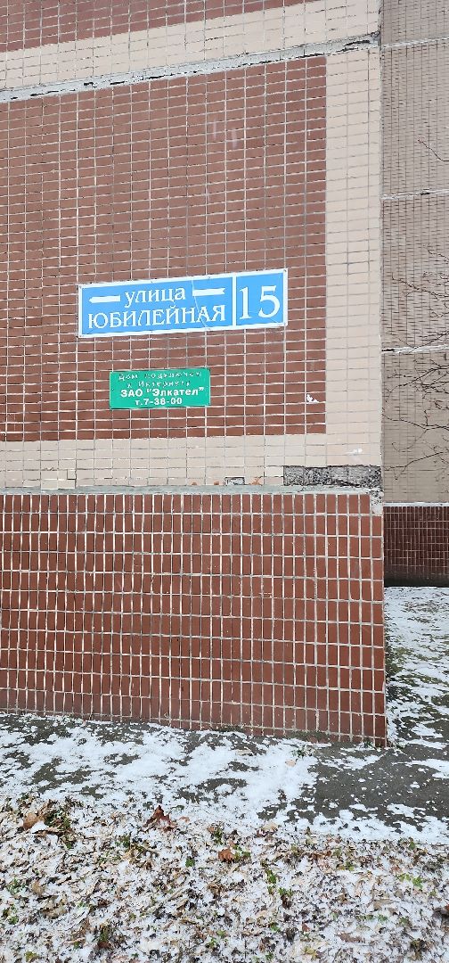 отопительный сезон, отопление, электросталь, микрорайон восточный, жалобы, обращение жителей, обращения, жкх,котельная, восточная котельная, многоквартирные дома, многоквартирный дом,