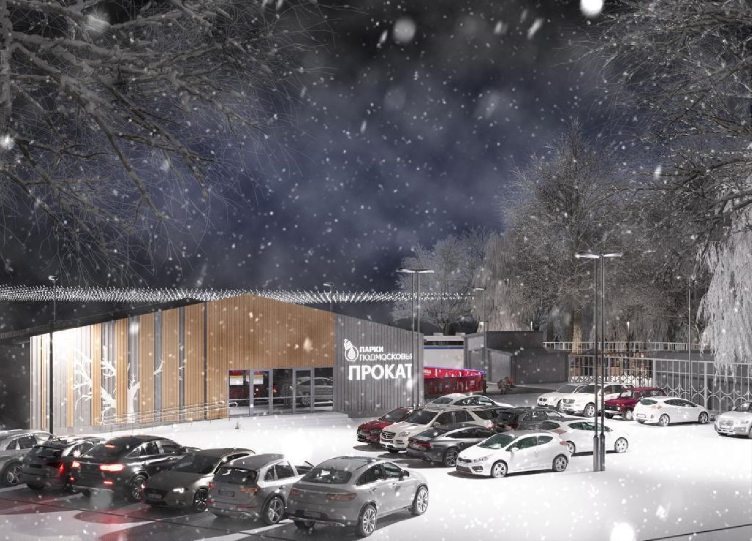 наро-фоминск, наро-фоминский городской округ, центральный парк, Каток, парки подмосковья,