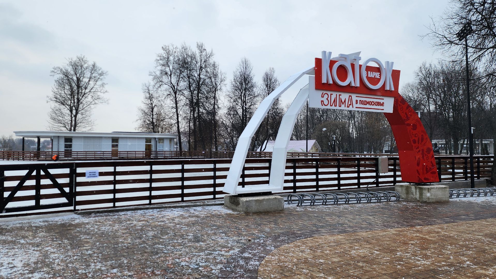 подольск, каток,