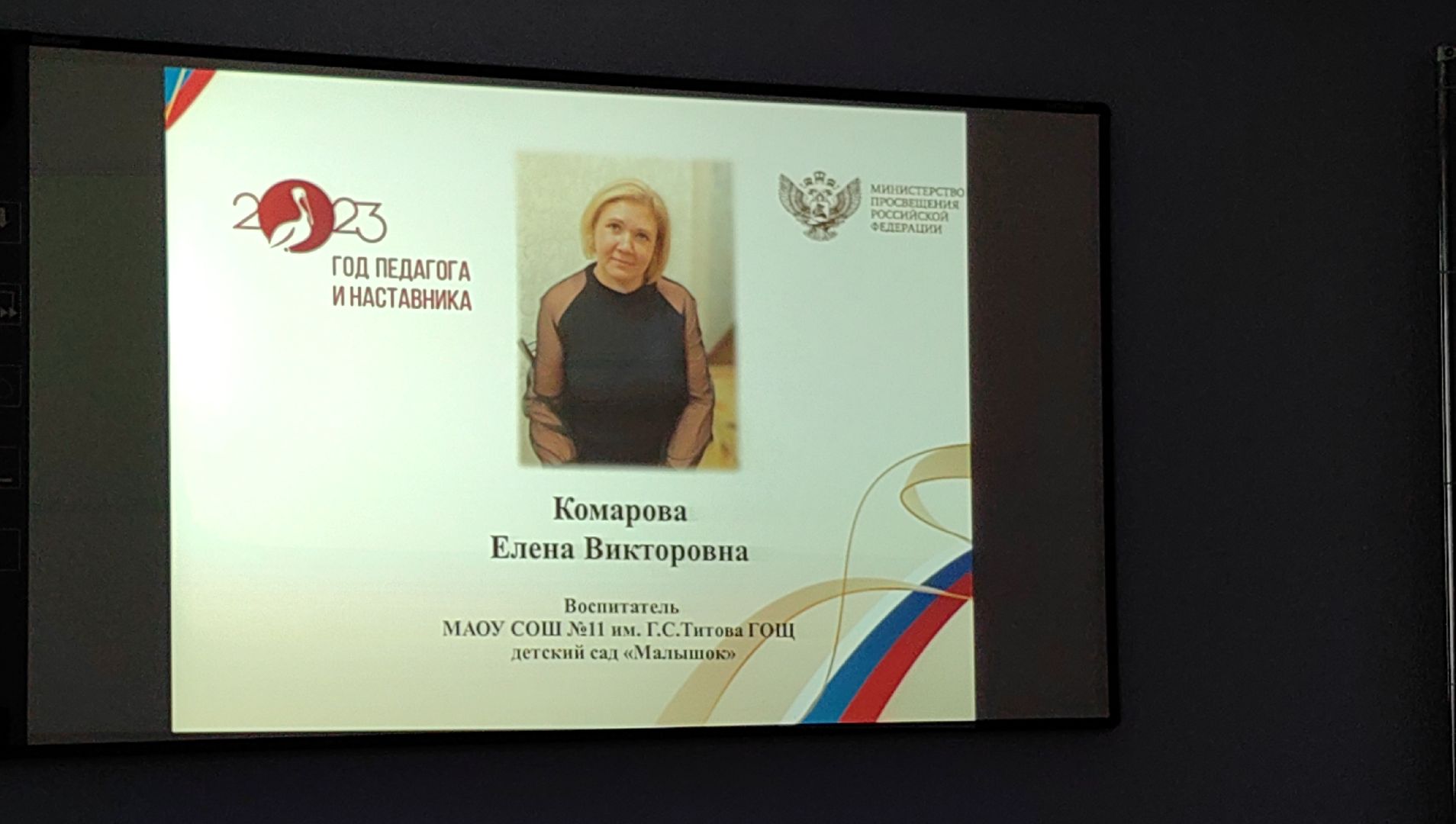 педагог, конкурс, учитель года, воспитатель года,