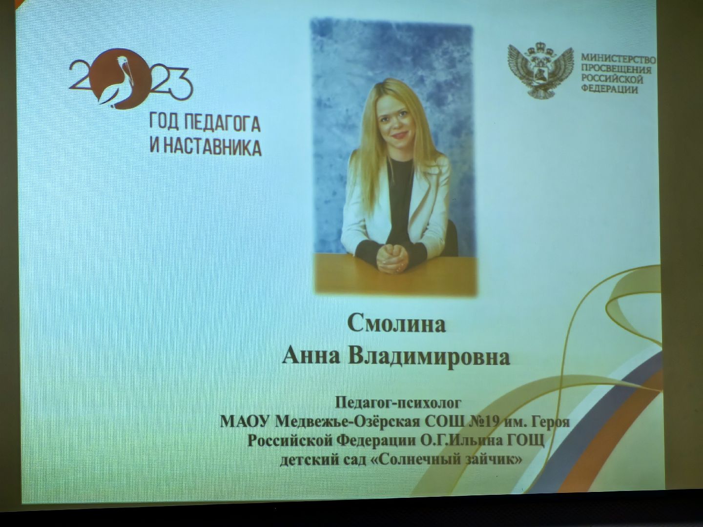 педагог, конкурс, учитель года, воспитатель года,