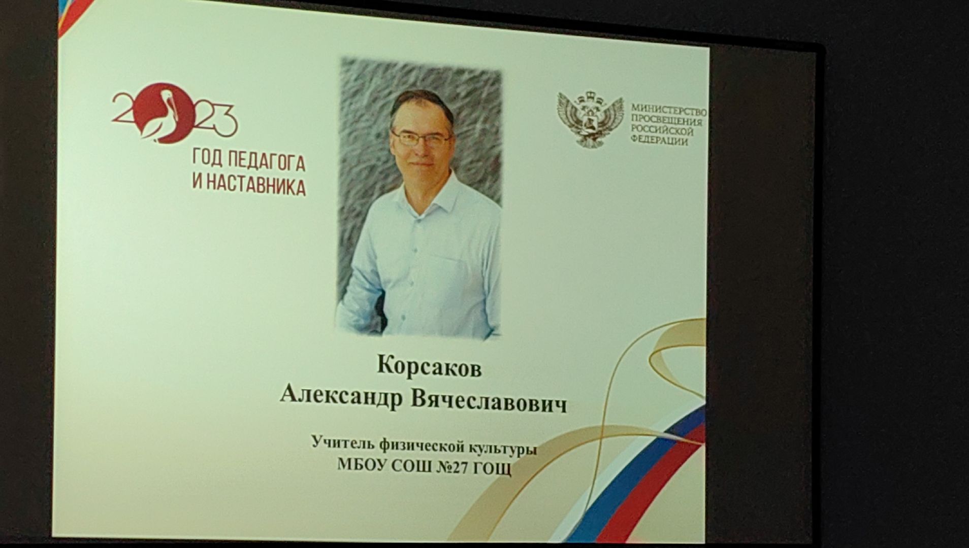 педагог, конкурс, учитель года, воспитатель года,