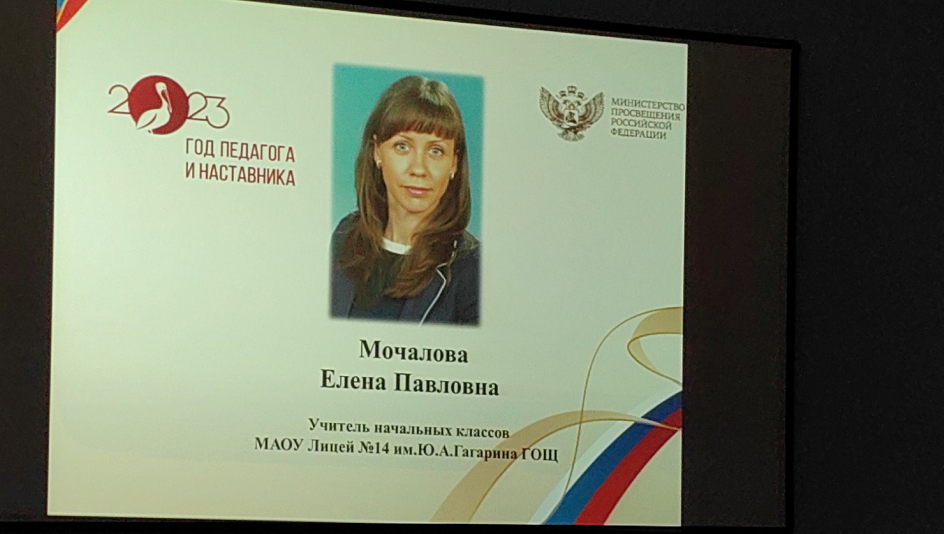 педагог, конкурс, учитель года, воспитатель года,