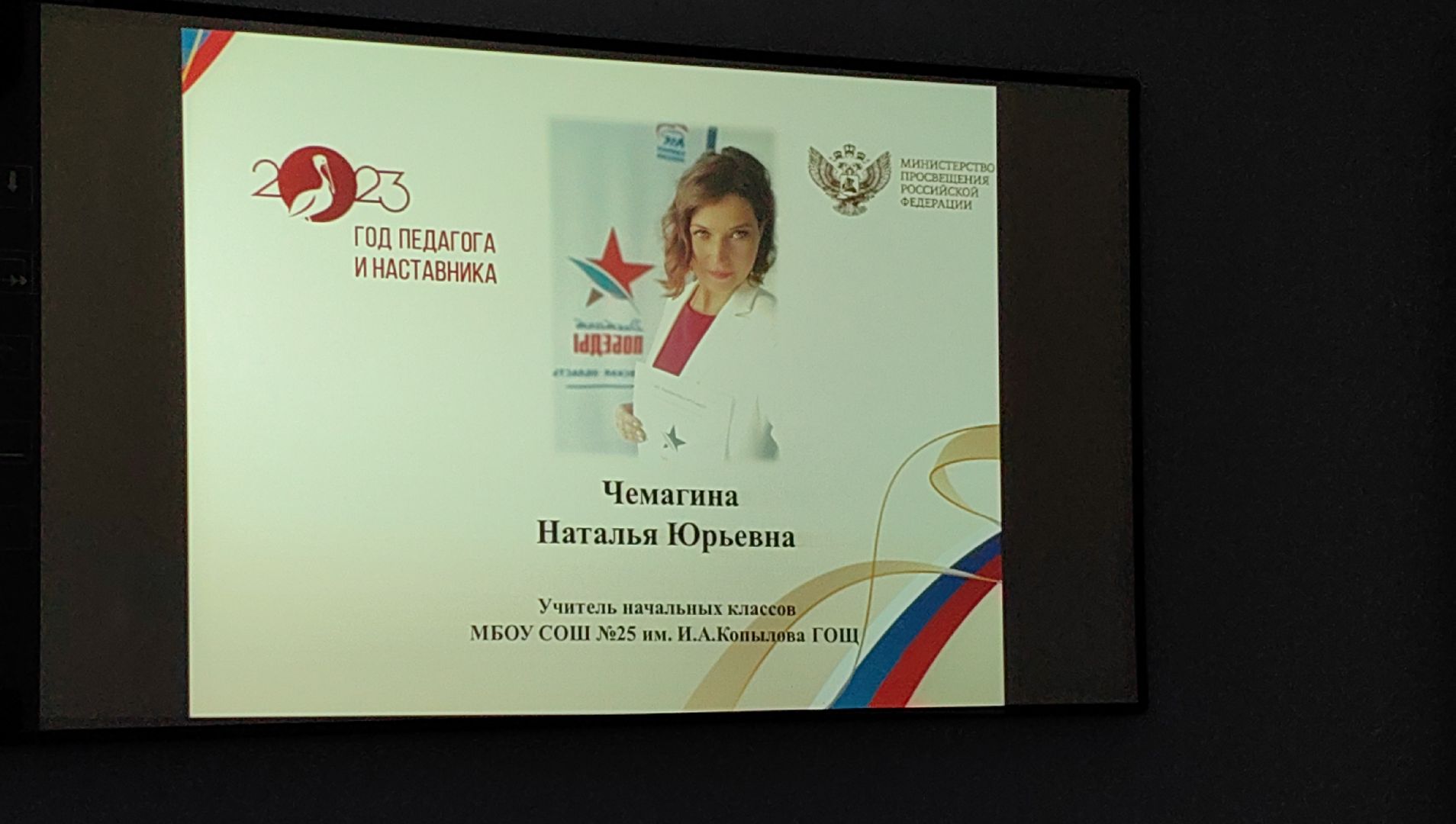 педагог, конкурс, учитель года, воспитатель года,