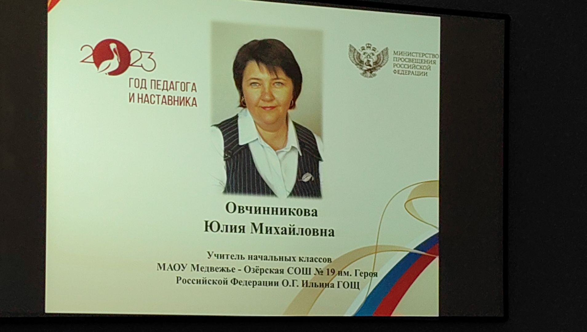 педагог, конкурс, учитель года, воспитатель года,