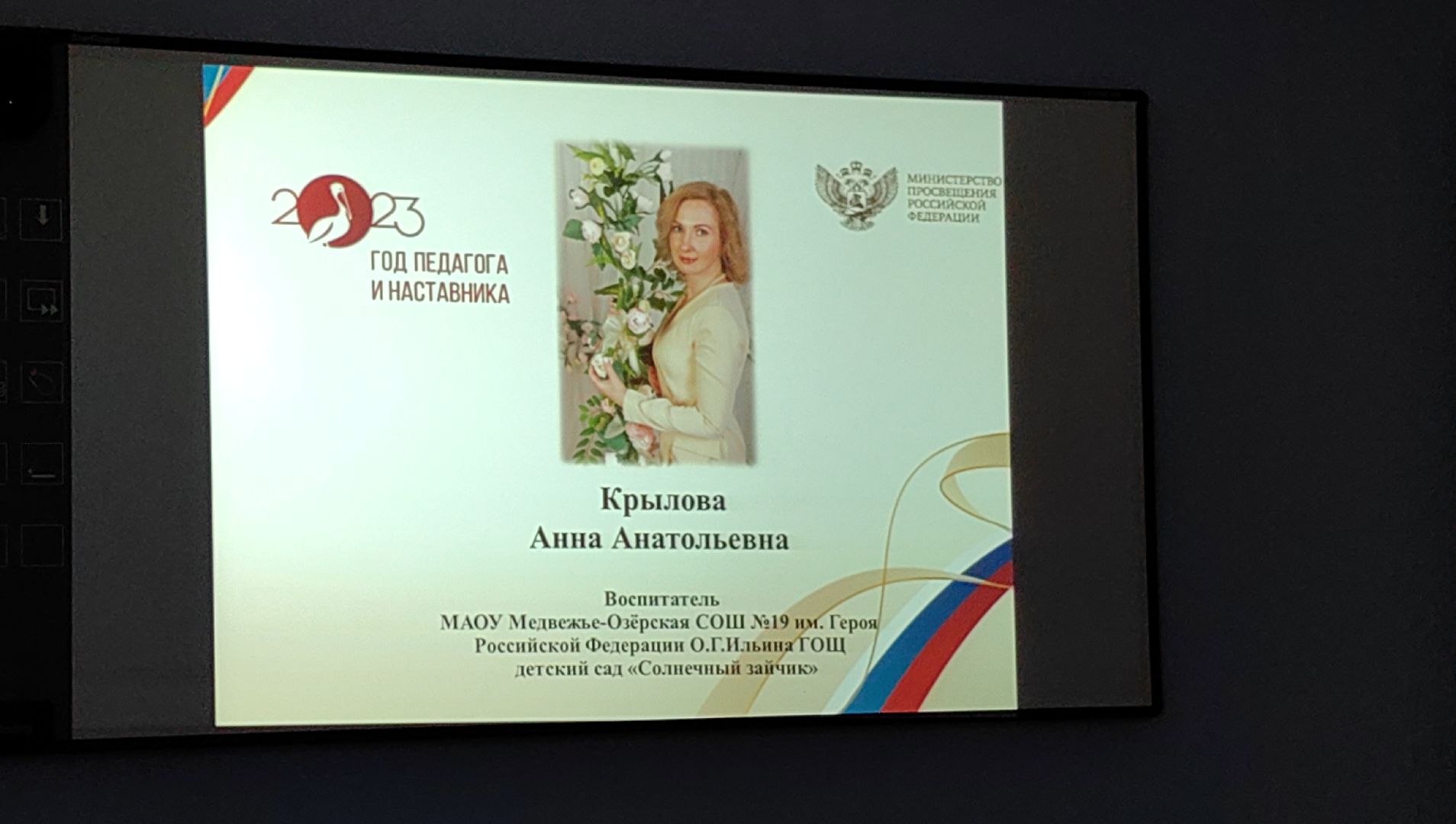 педагог, конкурс, учитель года, воспитатель года,