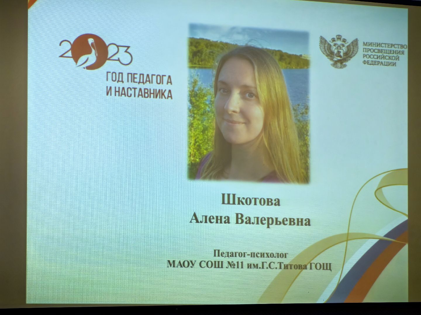 педагог, конкурс, учитель года, воспитатель года,