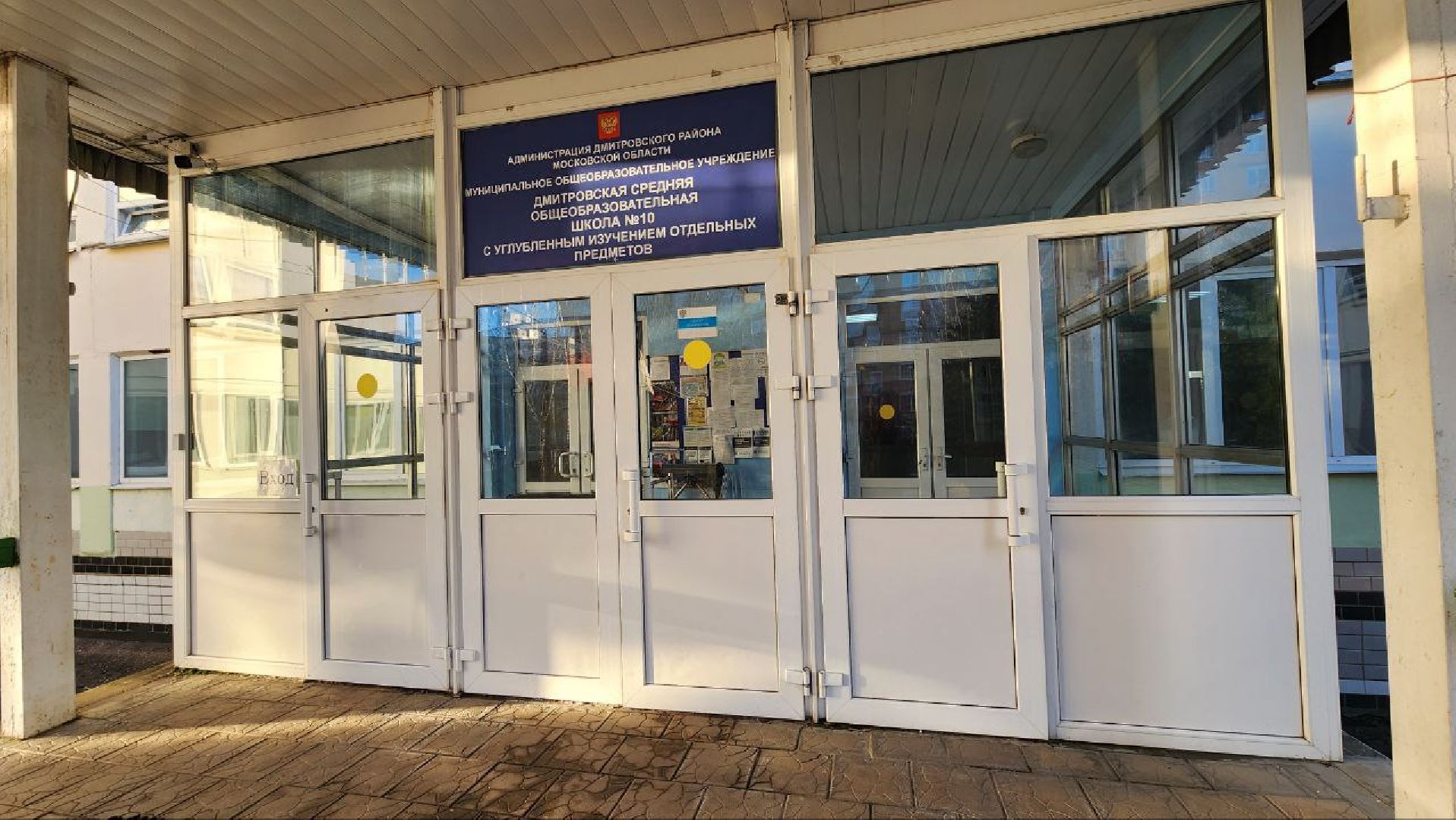 Дмитров, Мособлдума, Минобразования,