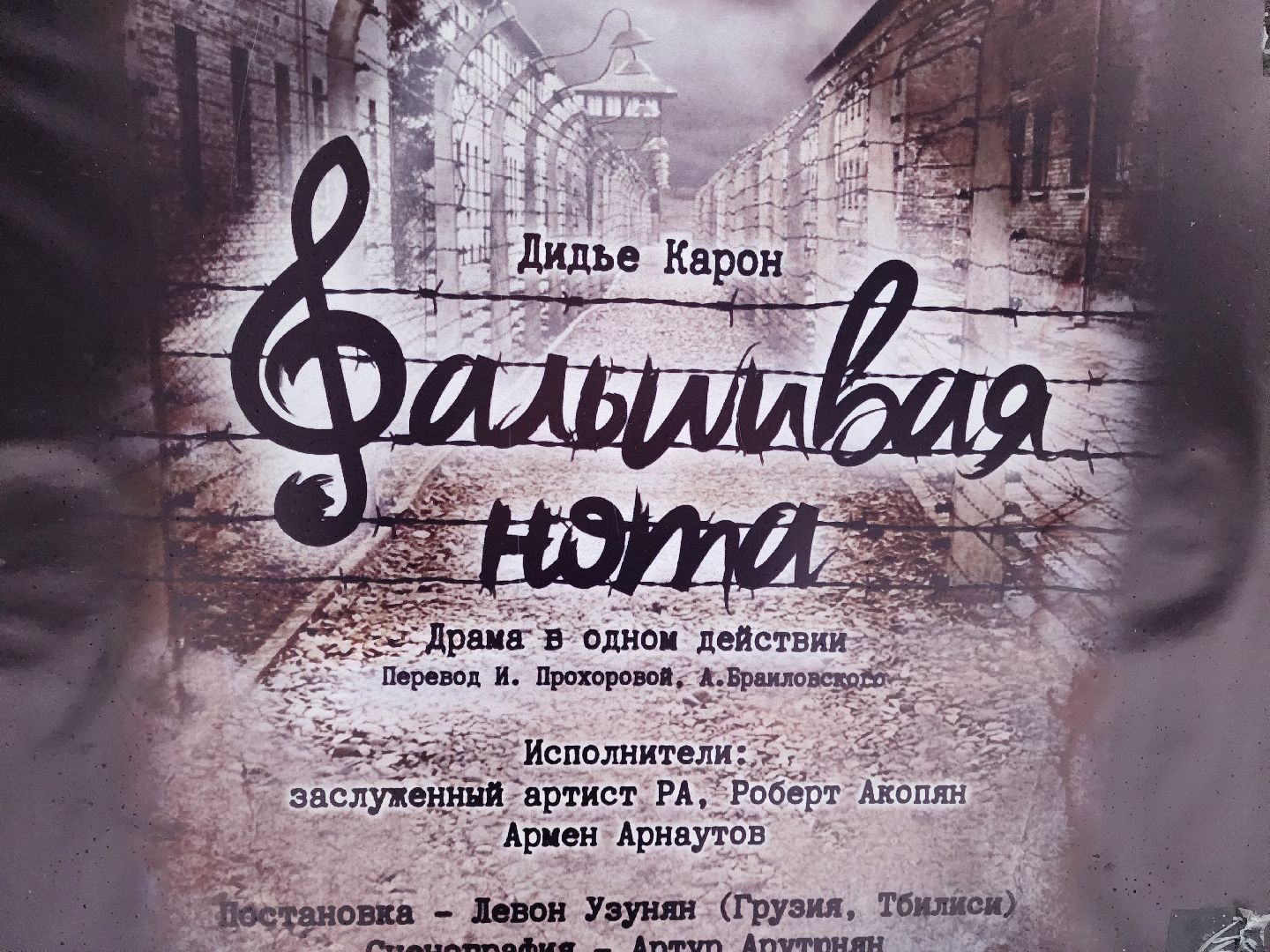 Подольск, Культура, Театр, Подольский театр, Роберт Акопян, Спектакль,