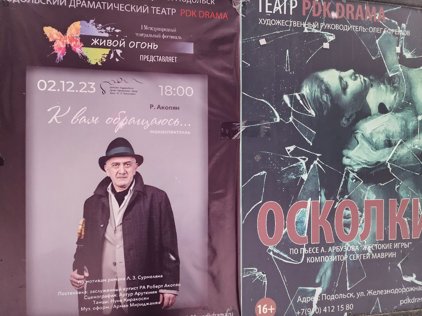 Подольск, Культура, Театр, Подольский театр, Роберт Акопян, Спектакль,