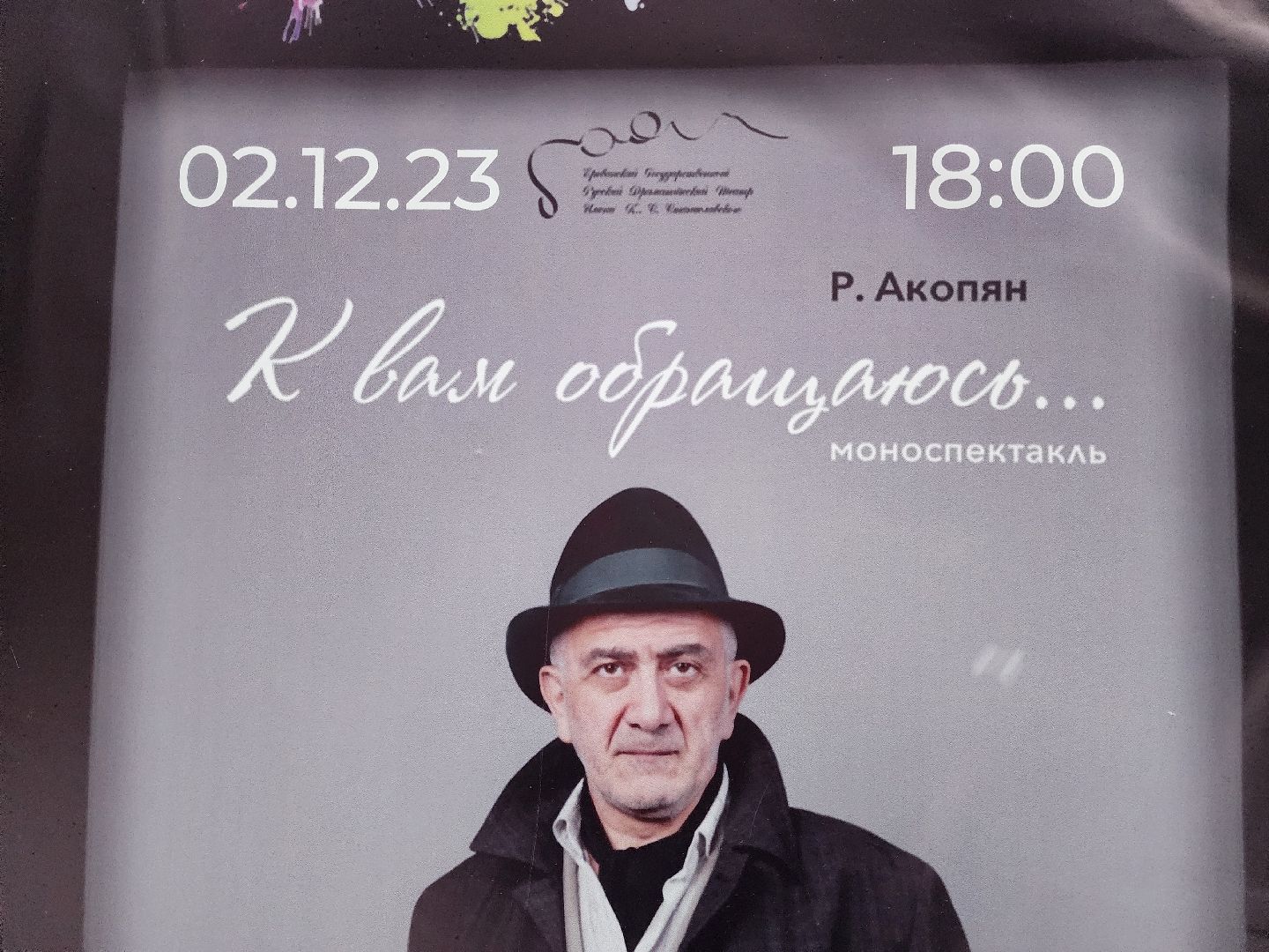 Подольск, Культура, Театр, Подольский театр, Роберт Акопян, Спектакль,