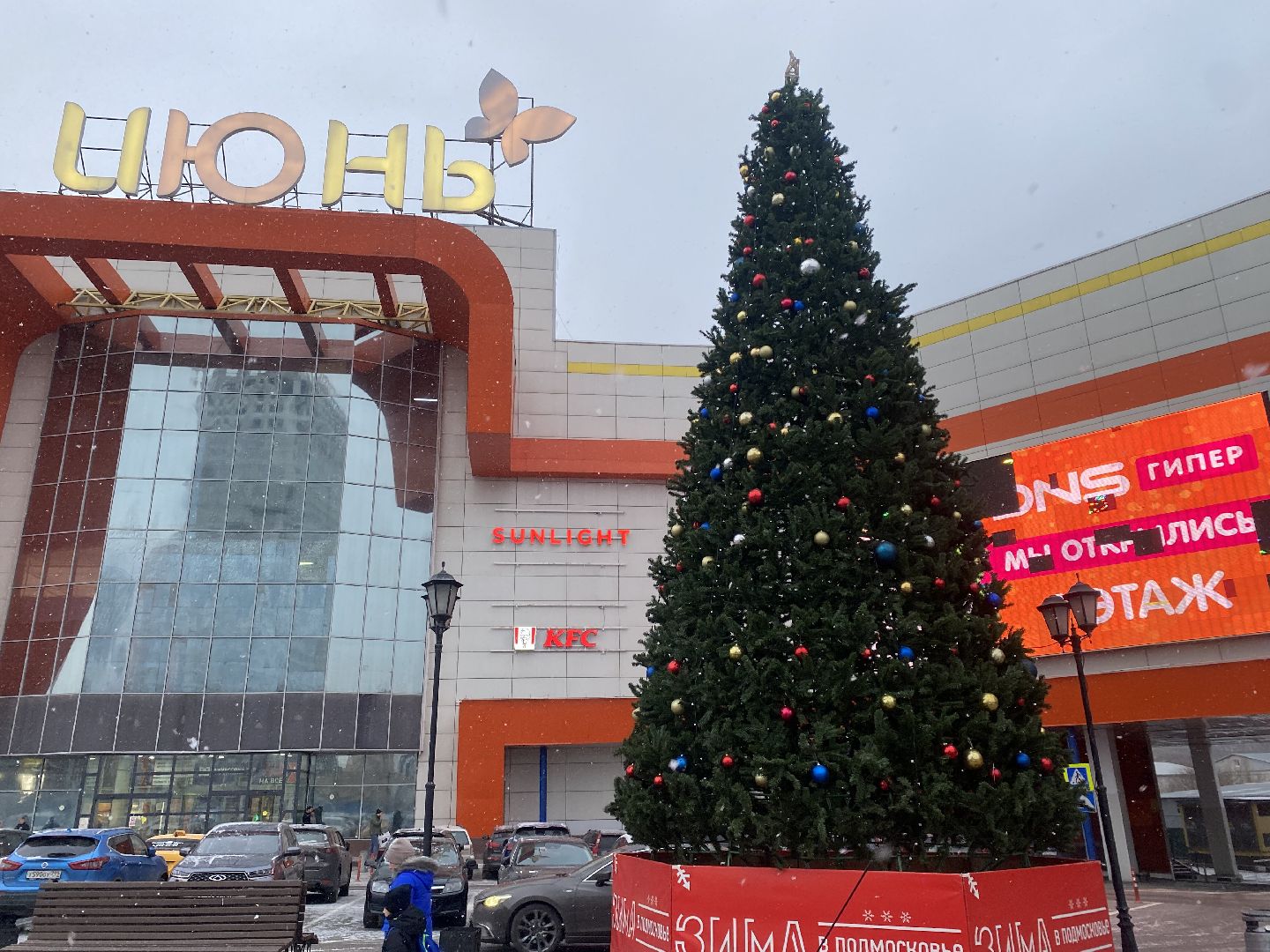 красногорск, ёлка, праздники, новый год,