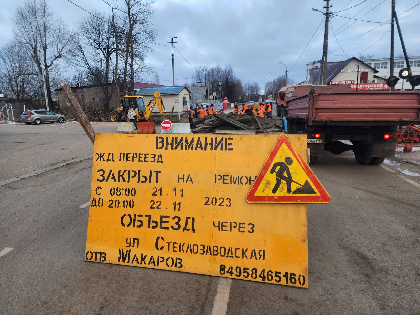 ремонт дорог, переезд, Дорохово, руза, рузский городской округ, ржд, московская область, подмосковье,