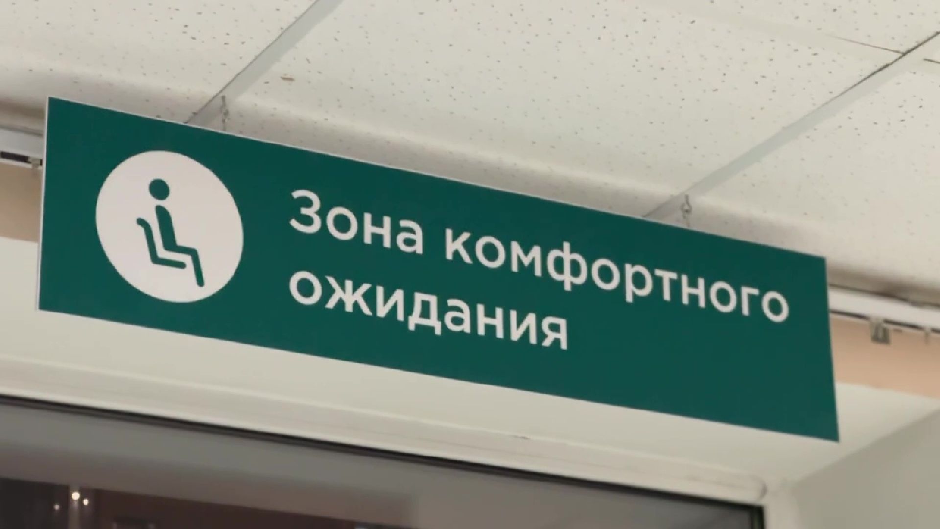 Реутов, медицина, Добрая комната, дети, болезнь, зал ожидания,