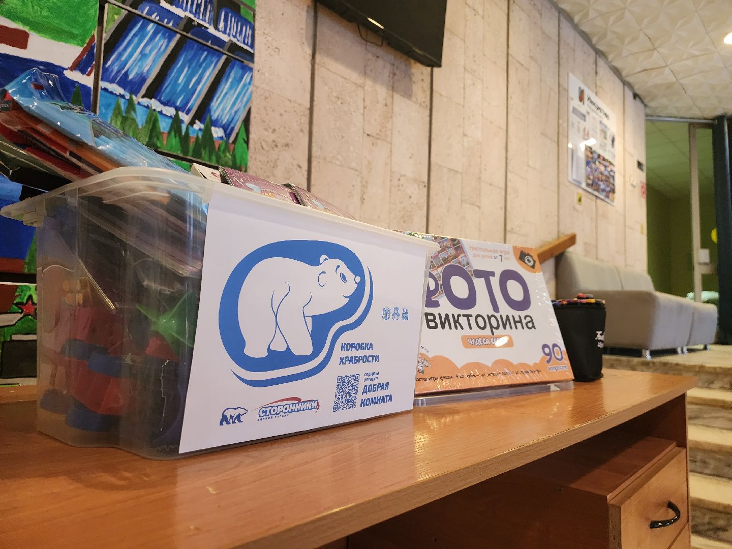 коробка храбрости, единая россия, благотворительая акция, сбор, дети, Дубна,