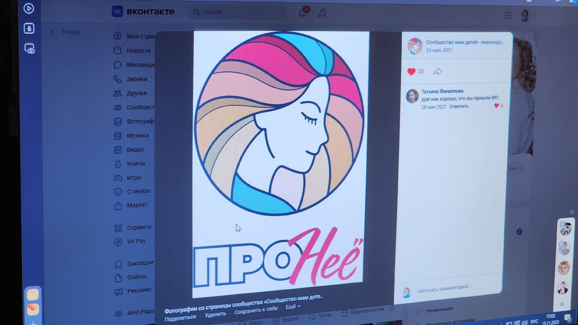 подмосквье, Городской округ Пушкинский, Ивантеевка, Пронее, президентский грант, общественная организация, мама, дети инвалиды, Женское сообщество,