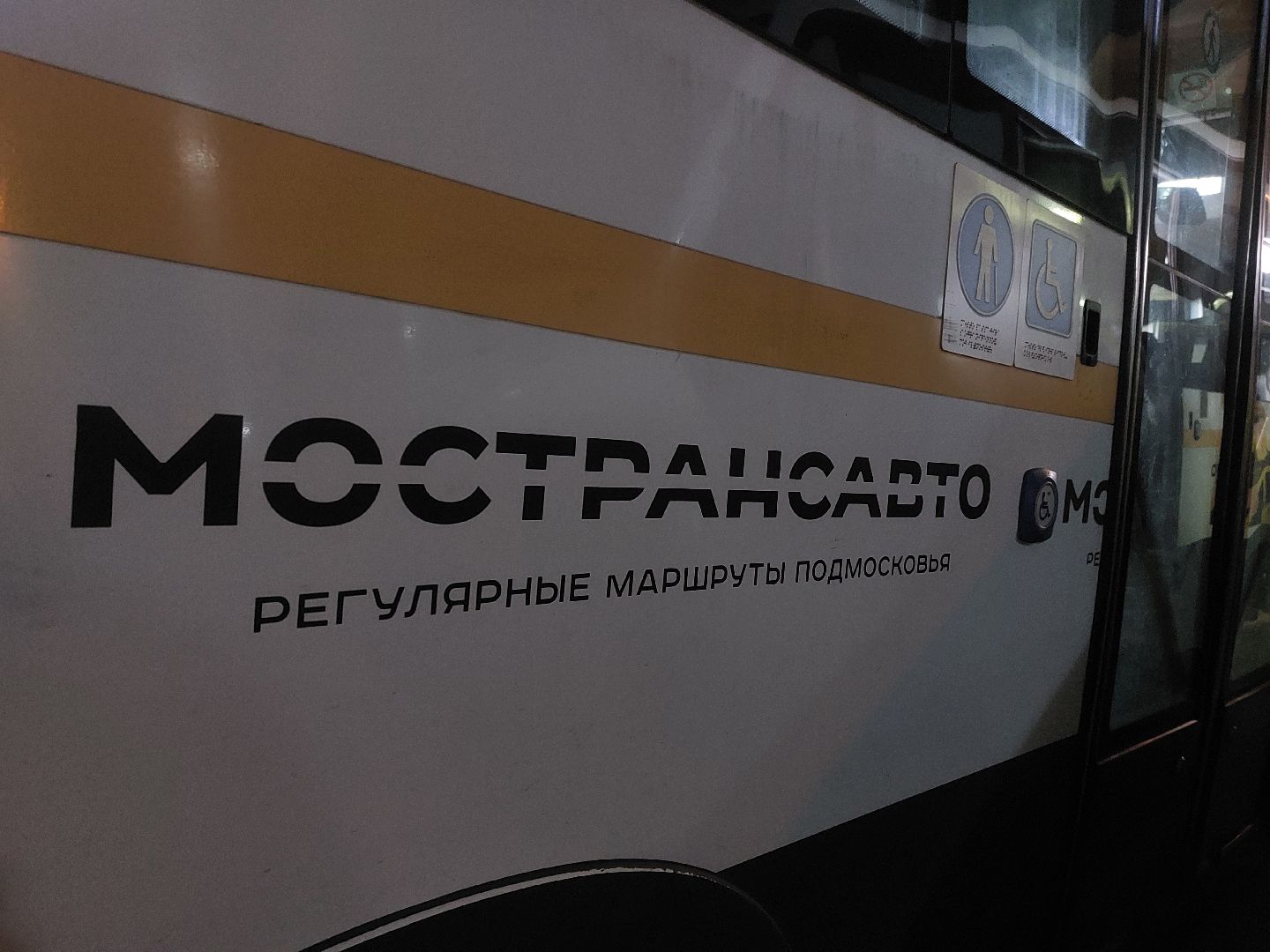 мострансавто, город чехов, автобусы, благоустровйство,