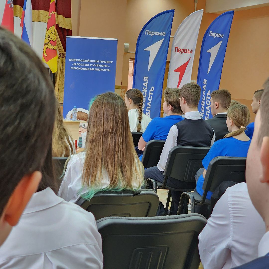 В гостях у ученого, движение первых, Егорьевск, подмосковье, Московская область,