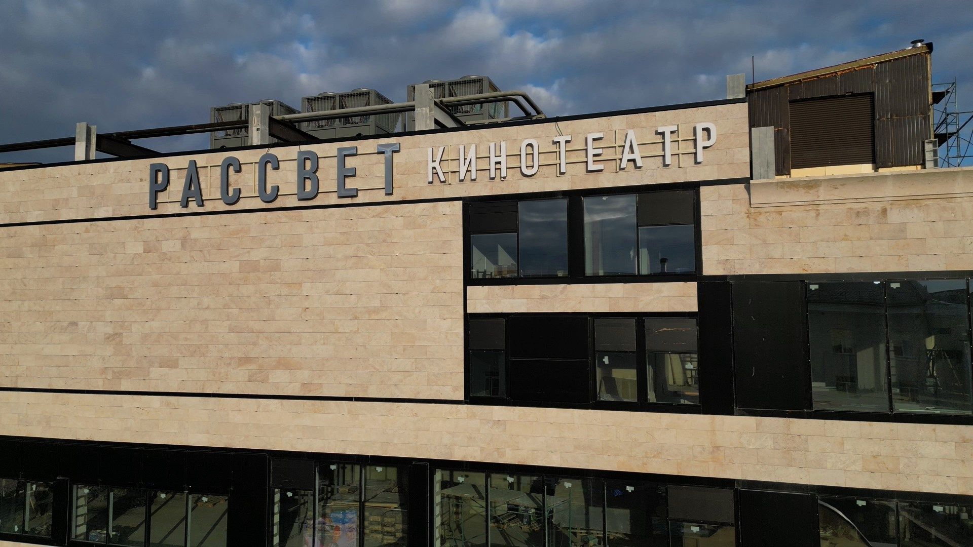 кинотеатр, ногинск,видео с коптера,