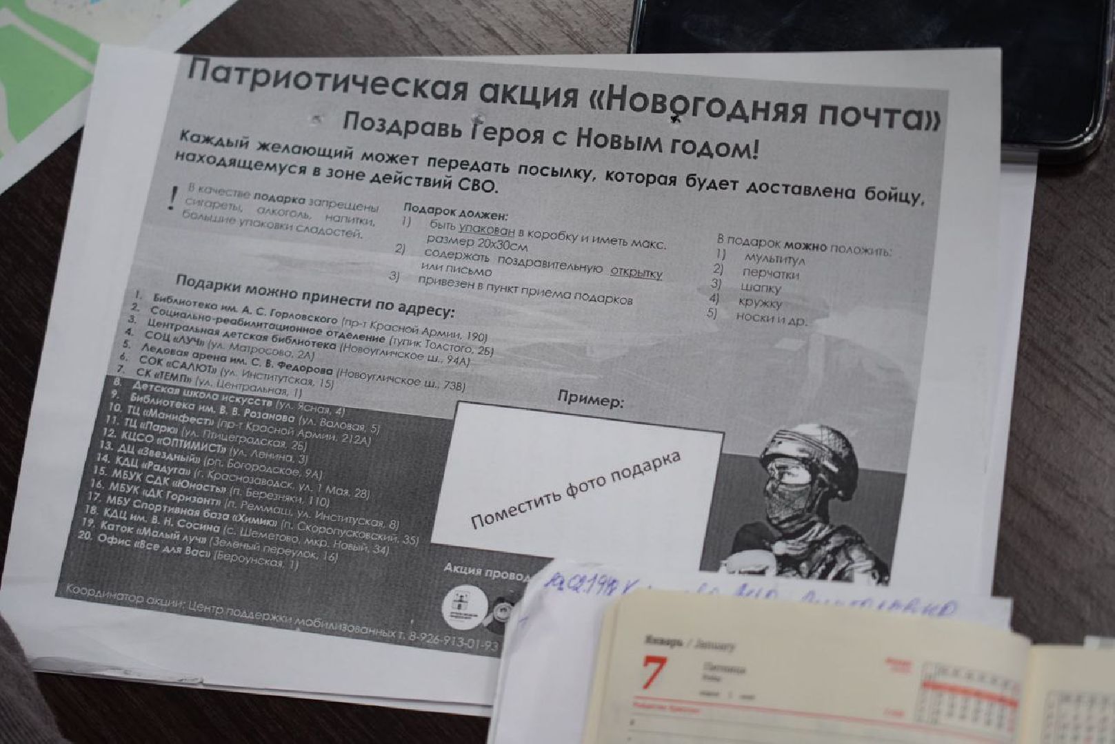 Сергиев Посад, СВО, Спецоперация, Новый год, Подарки бойцам, Солдаты, Россия,