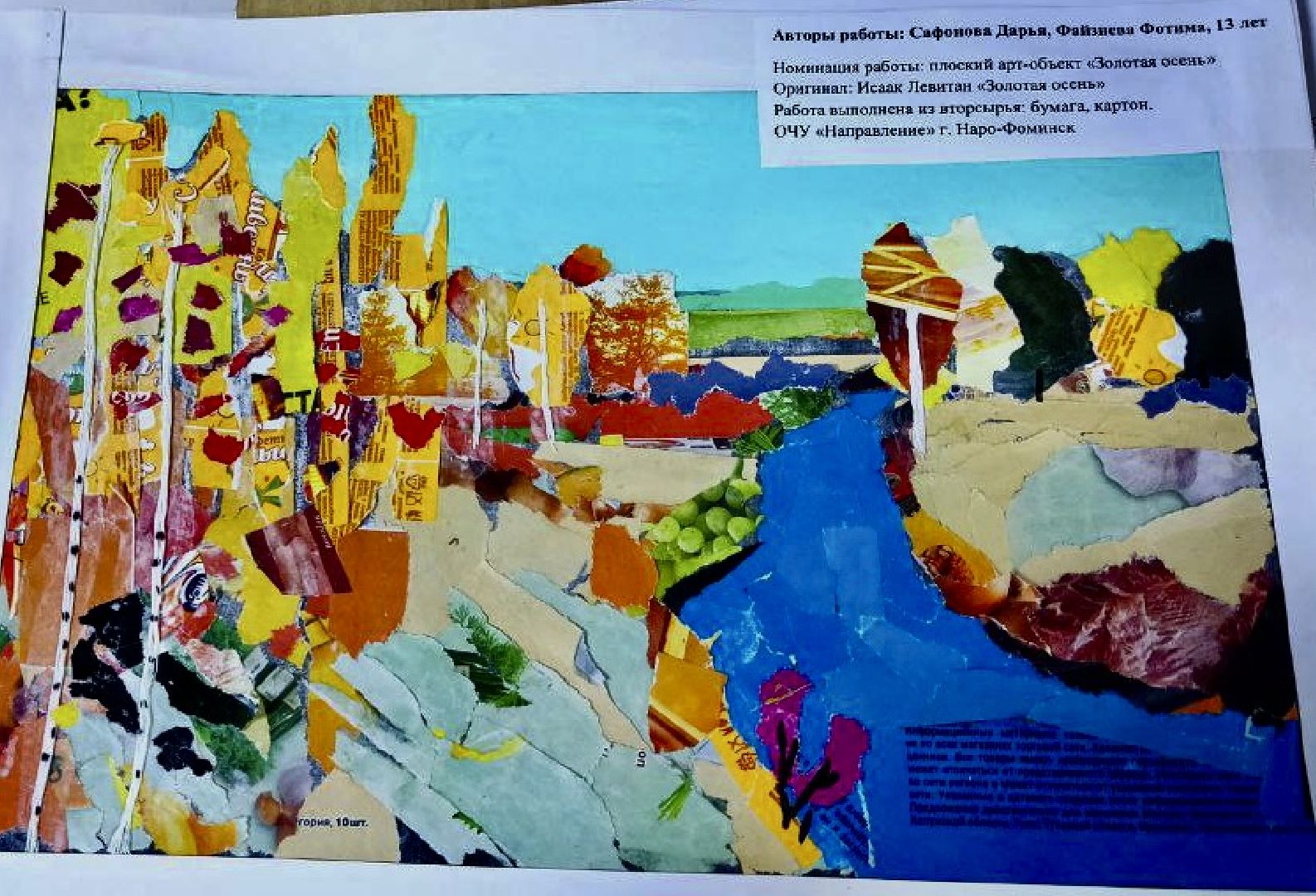 наро-фоминск, экология, вторсырье, мона лиза, Олег Рожнов, творчество,