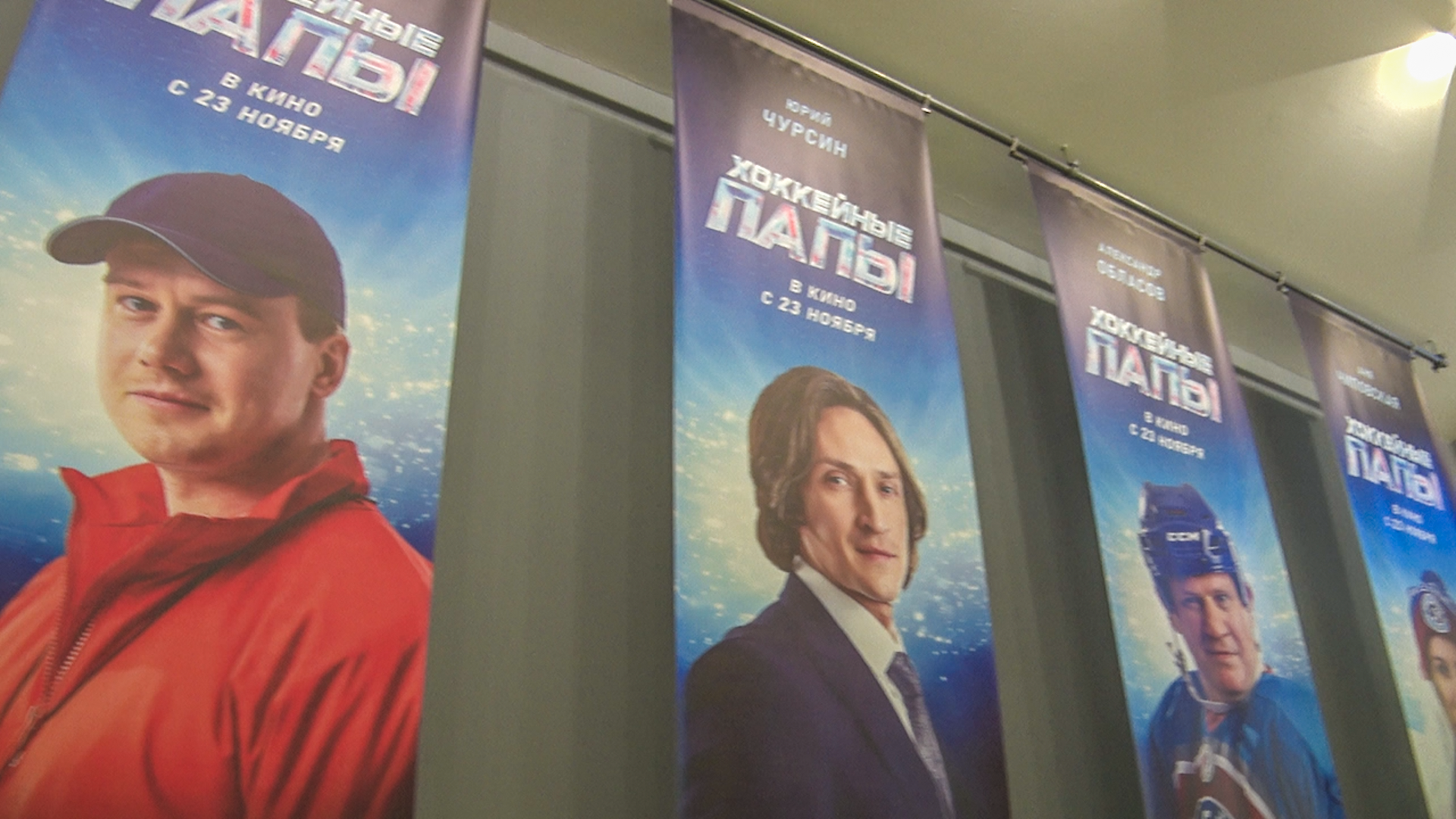 Клин, спорт, хоккей, премьера, кино,