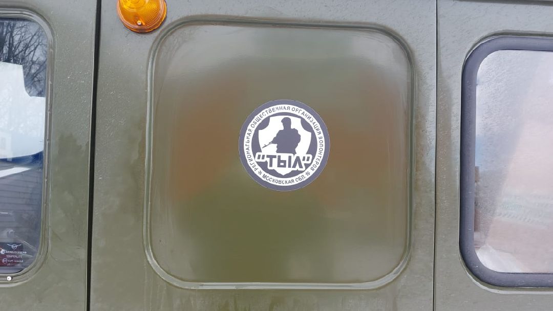 Волонтёры Подмосковья, Центр Тыл, Донбасс, Гуманитарная помощь, Звенигород