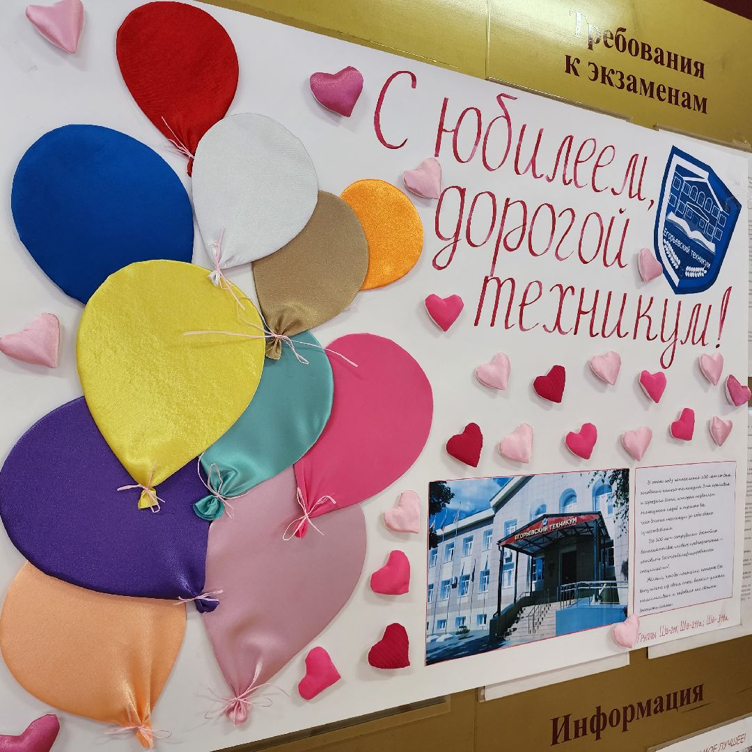 егорьевский техникум, егореьвск, 100 лет, подмосковье,