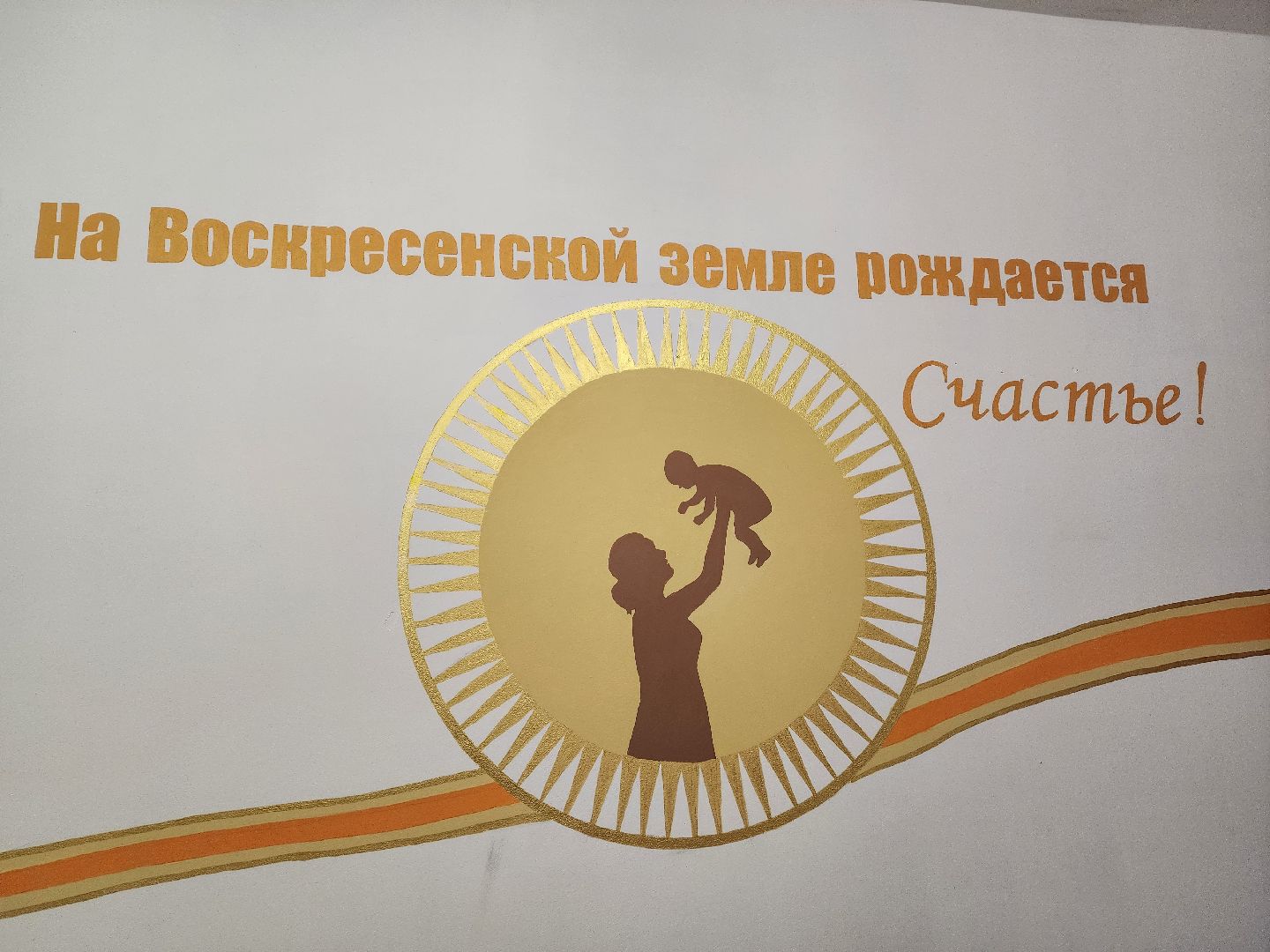 воскресенск, дети, медицина, роддом, новорожденный,