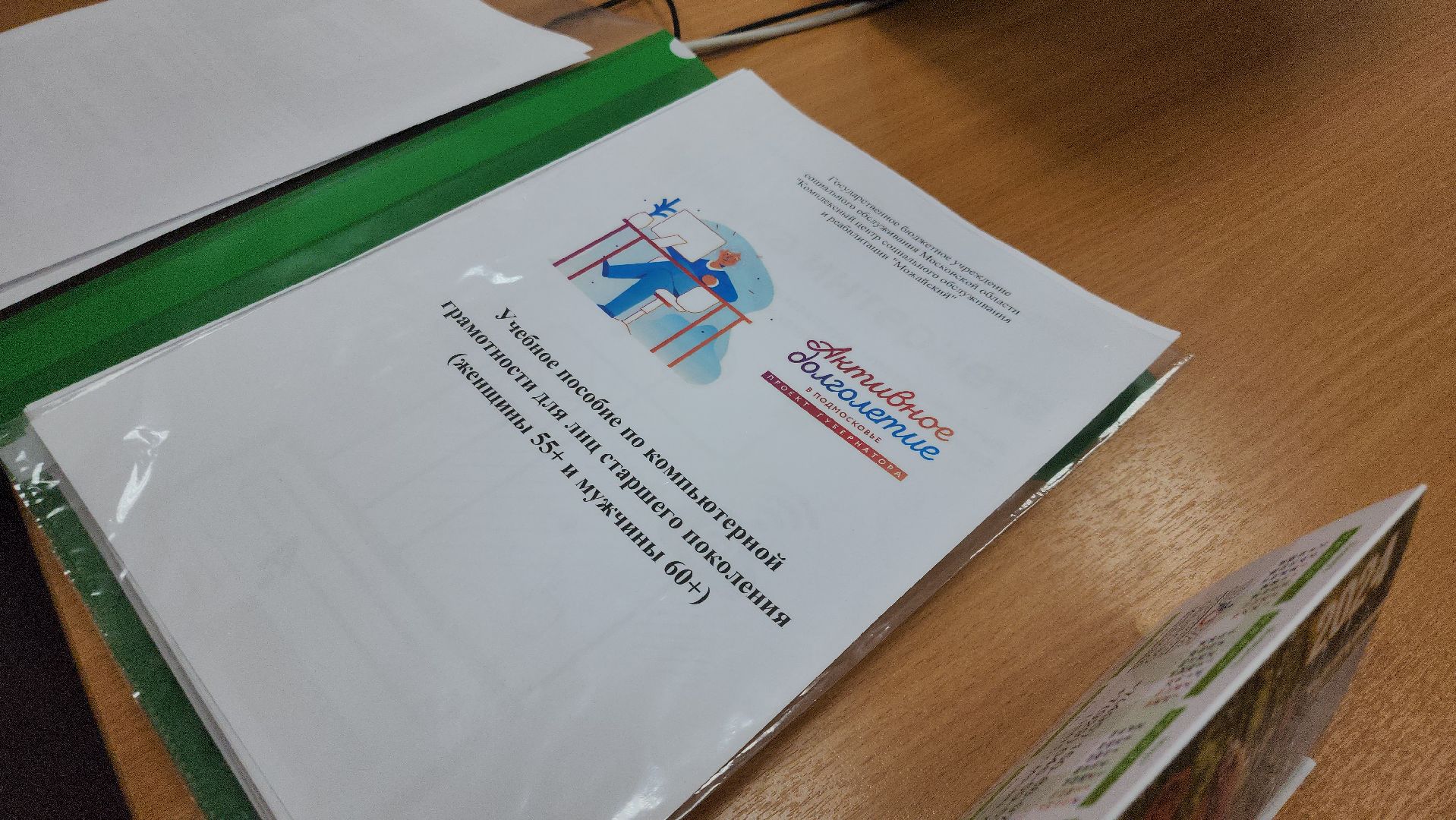 компьютерная грамотность, активное долголетие, долголеты, руза, рузский городской округ, московская область, подмосковье,