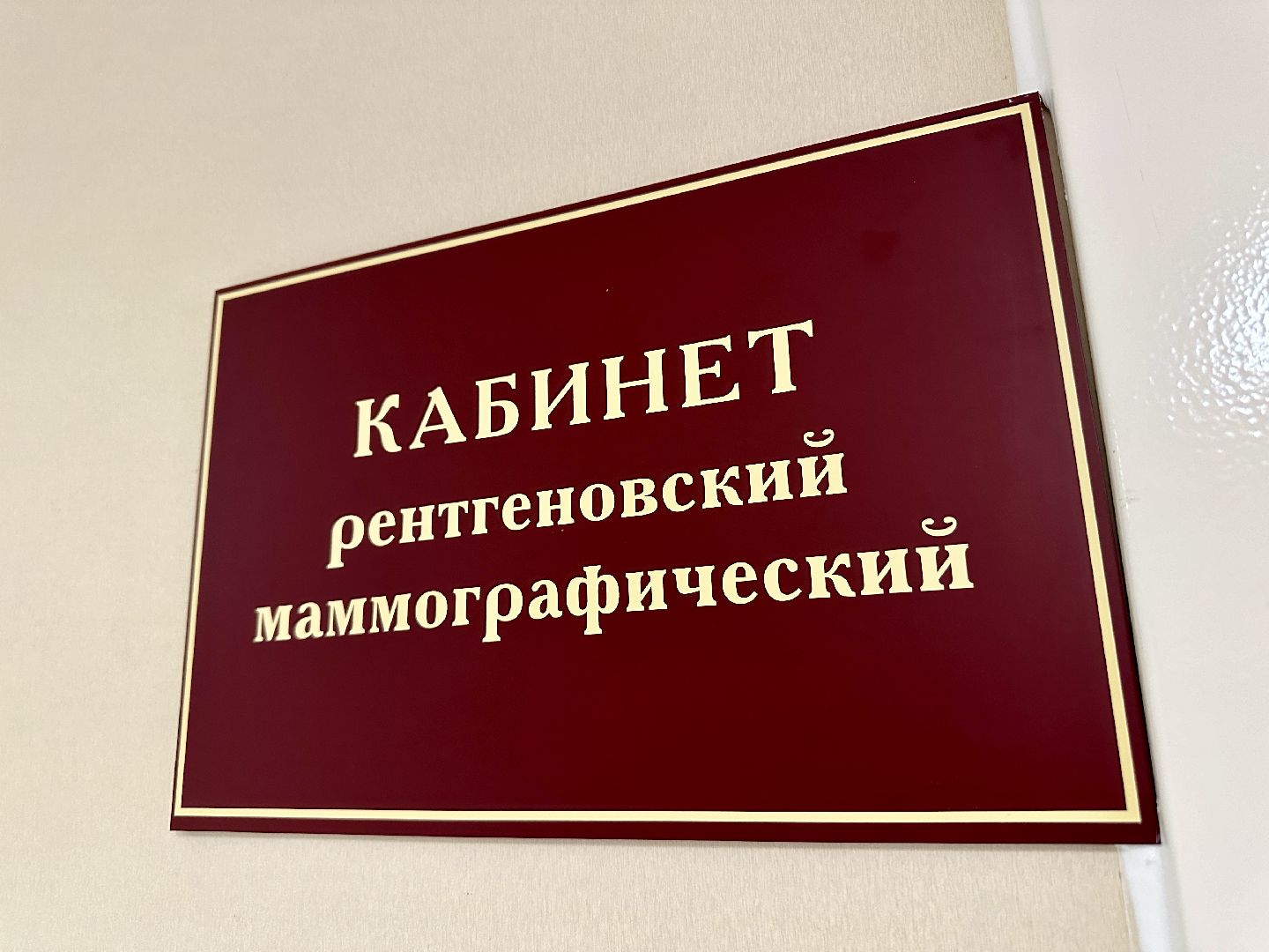 Клин, общество, медицина, врачи,