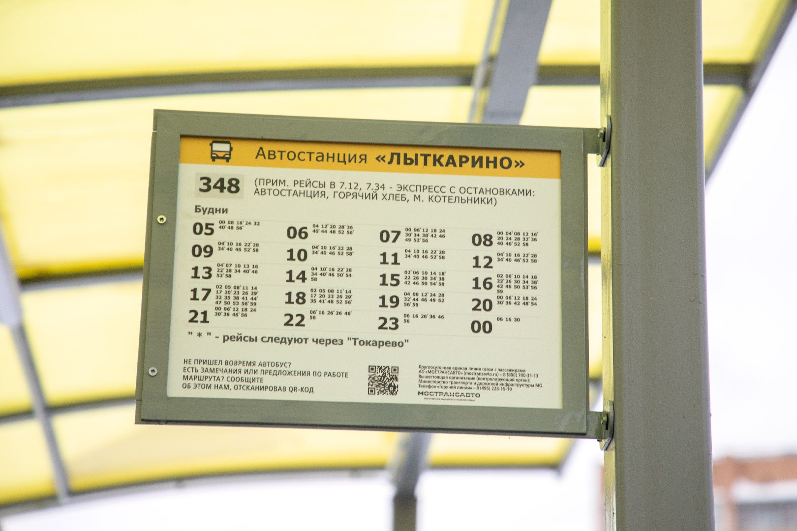 лыткарино, автостанция, отзывы, транспорт,