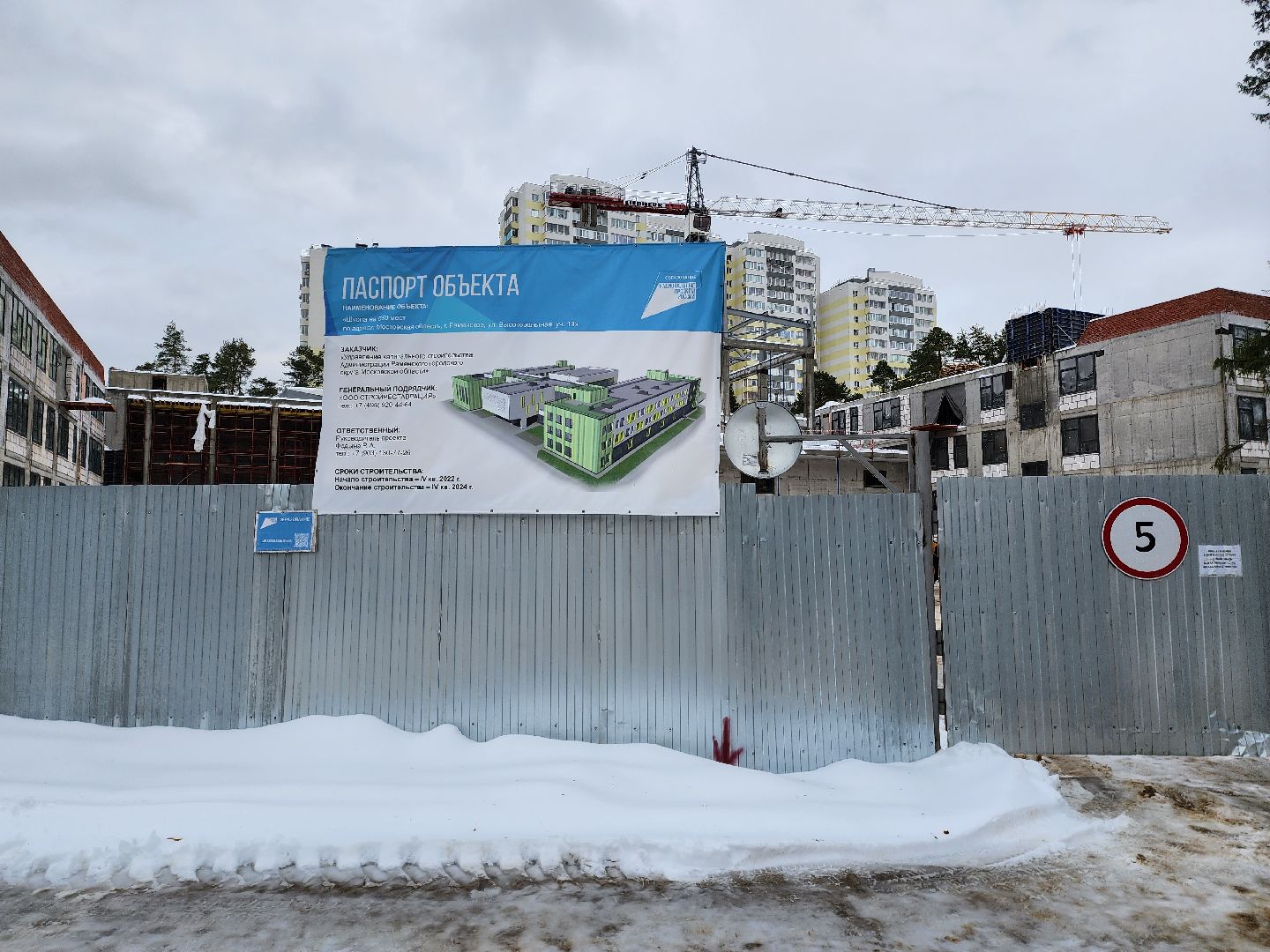 раменское, строительство, школа на высоковольтной,